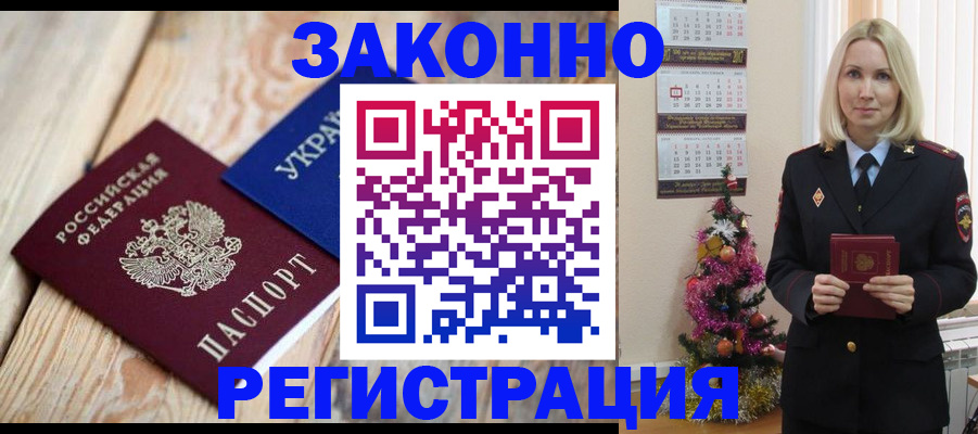 прописка гарантия в Углегорске