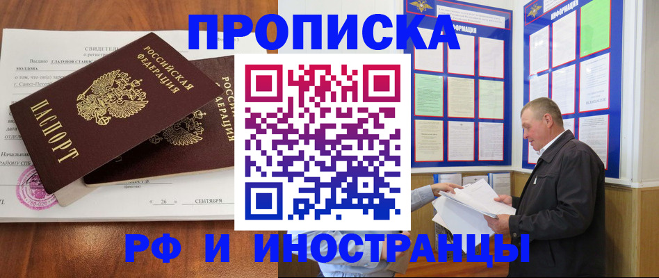прописка ребенка в Углегорске