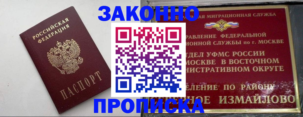 временная регистрация гарантия в Углегорске