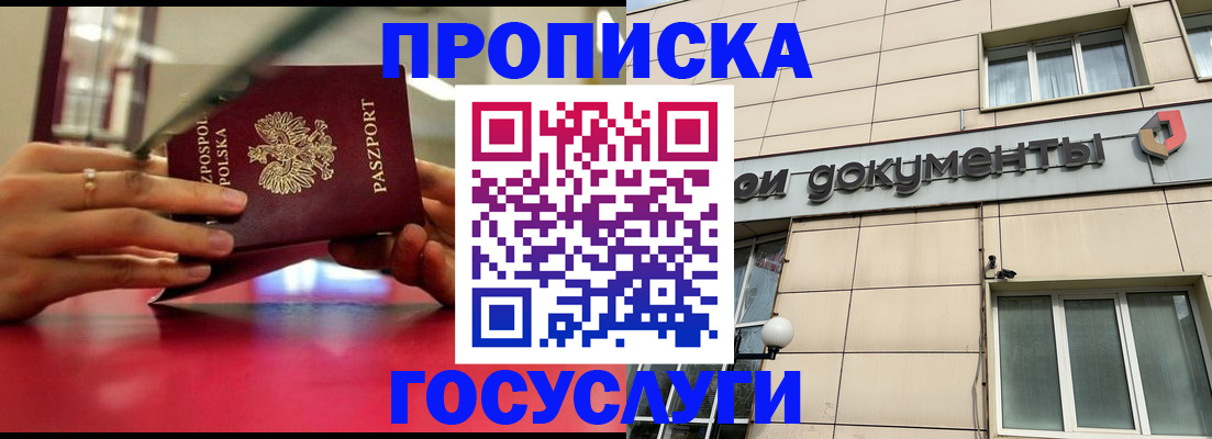 временная регистрация недорого в Углегорске