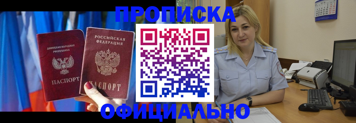 временная регистрация для всех в Углегорске