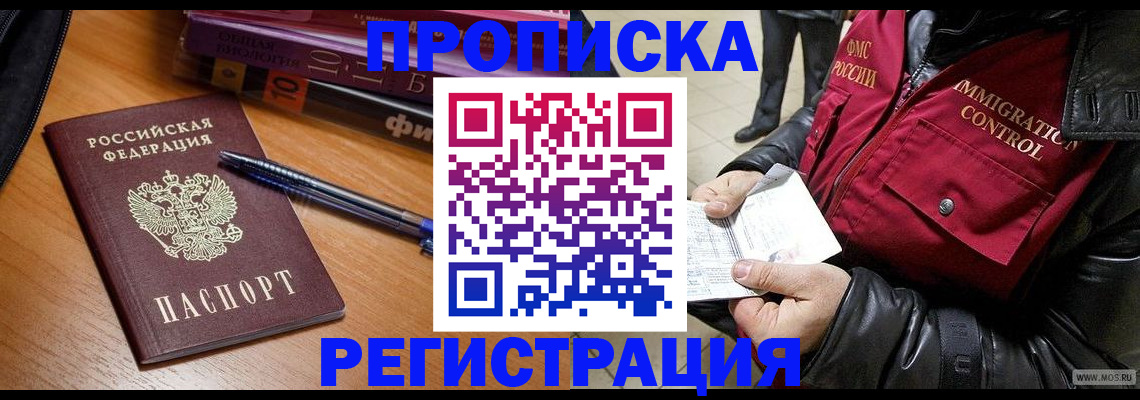 прописка иностранных граждан в Углегорске