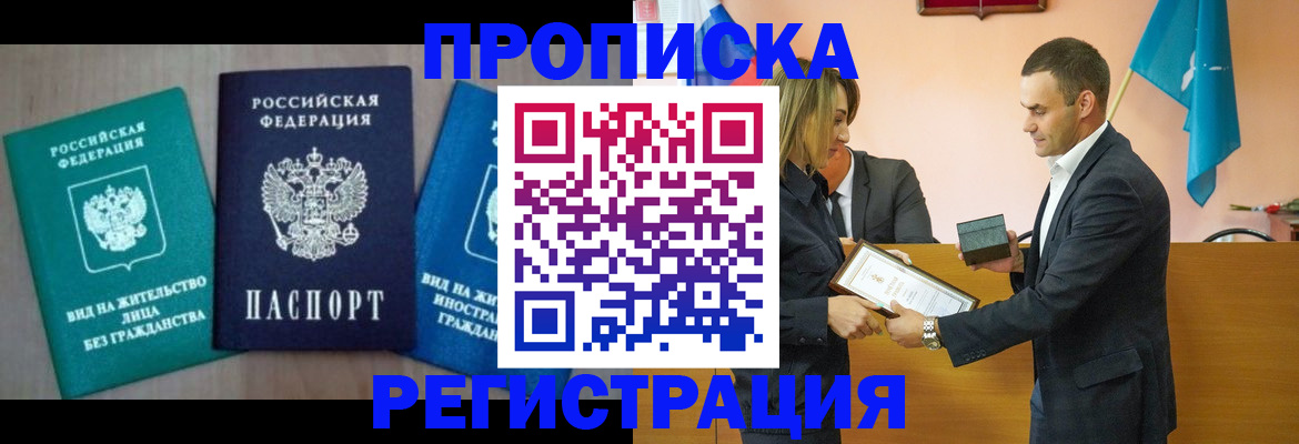 временная прописка в Углегорске