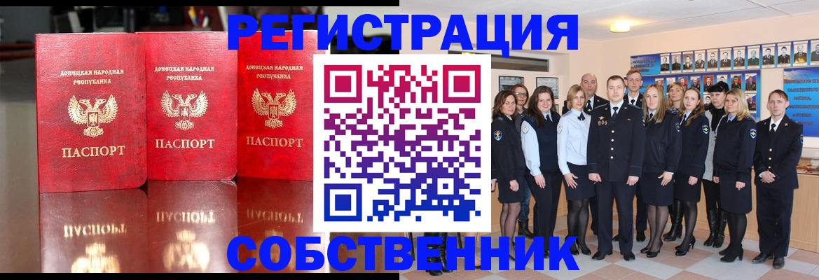 временная прописка в Углегорске