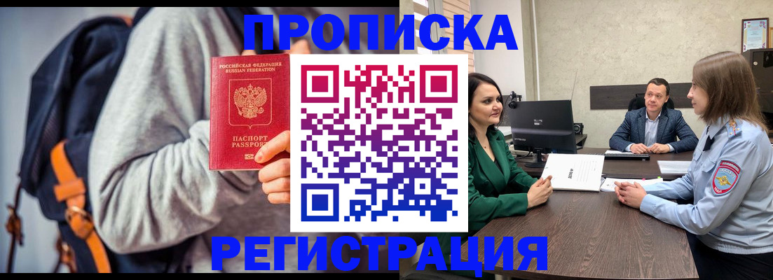 временная регистрация надежно в Углегорске