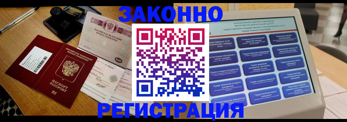 прописка для военкомата в Углегорске
